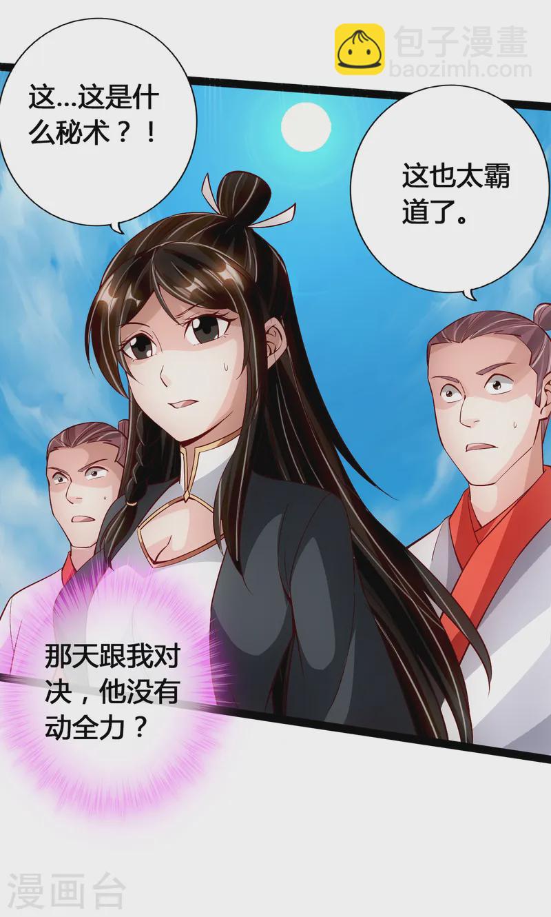 🍚仙武帝尊 第94话 暴虐尹志平 第4页