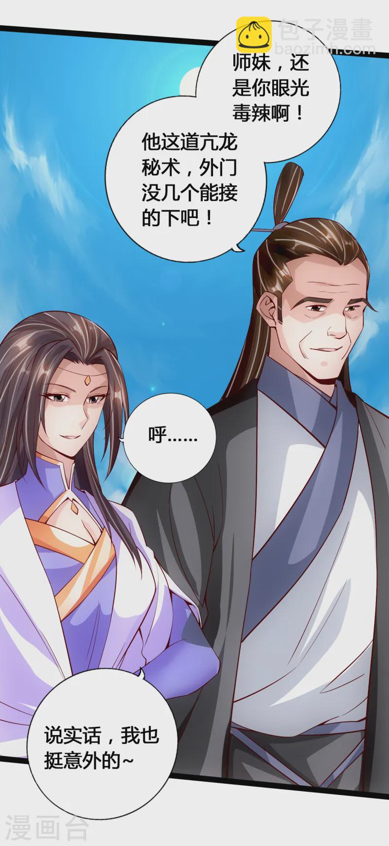 🍚仙武帝尊 第94话 暴虐尹志平 第5页