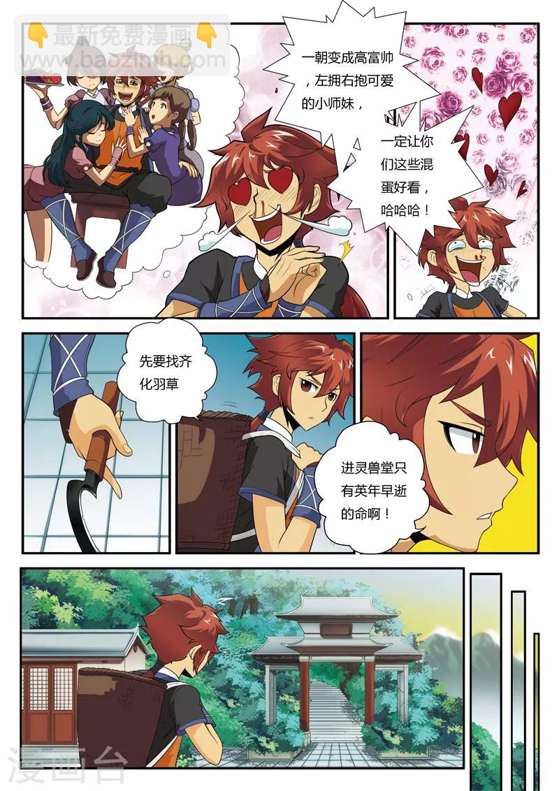 🍚仙侠世界 第1话 入险境 第10页