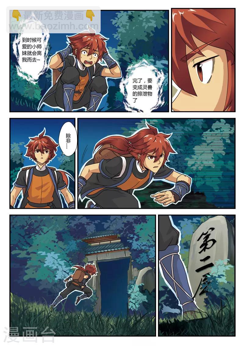 🍚仙侠世界 第1话 入险境 第15页