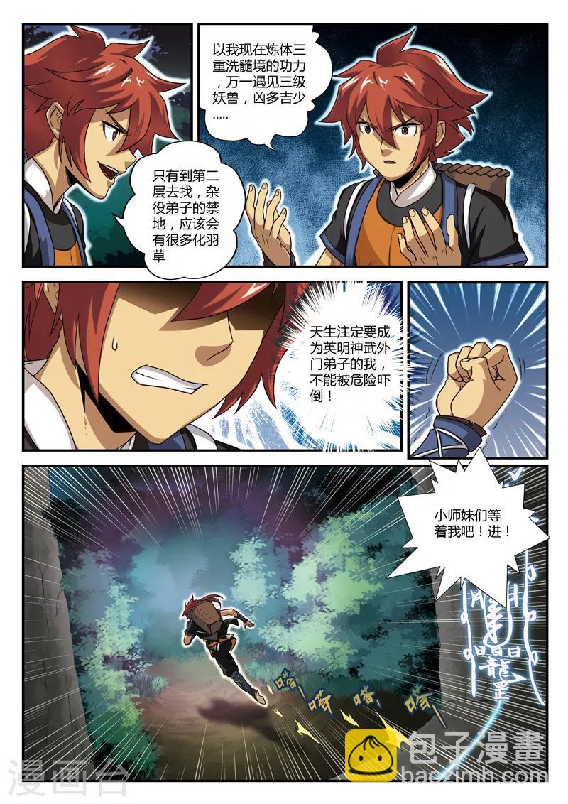🍚仙侠世界 第1话 入险境 第16页