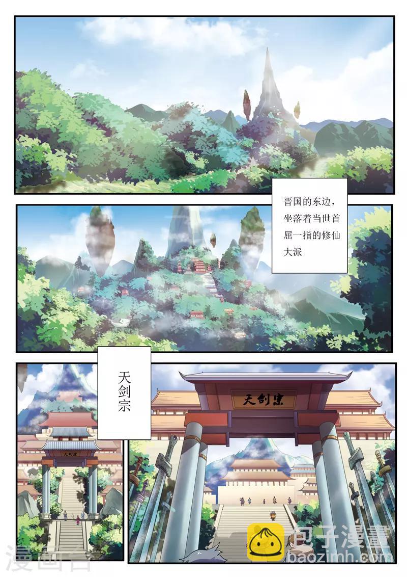 🍚仙侠世界 第1话 入险境 第2页