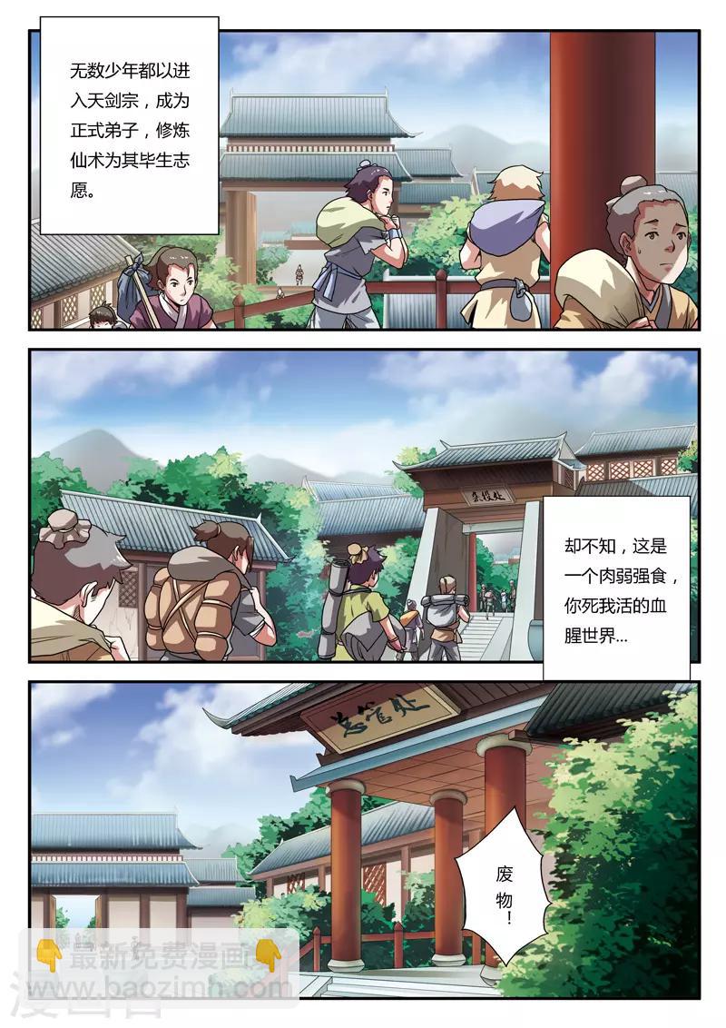 🍚仙侠世界 第1话 入险境 第3页