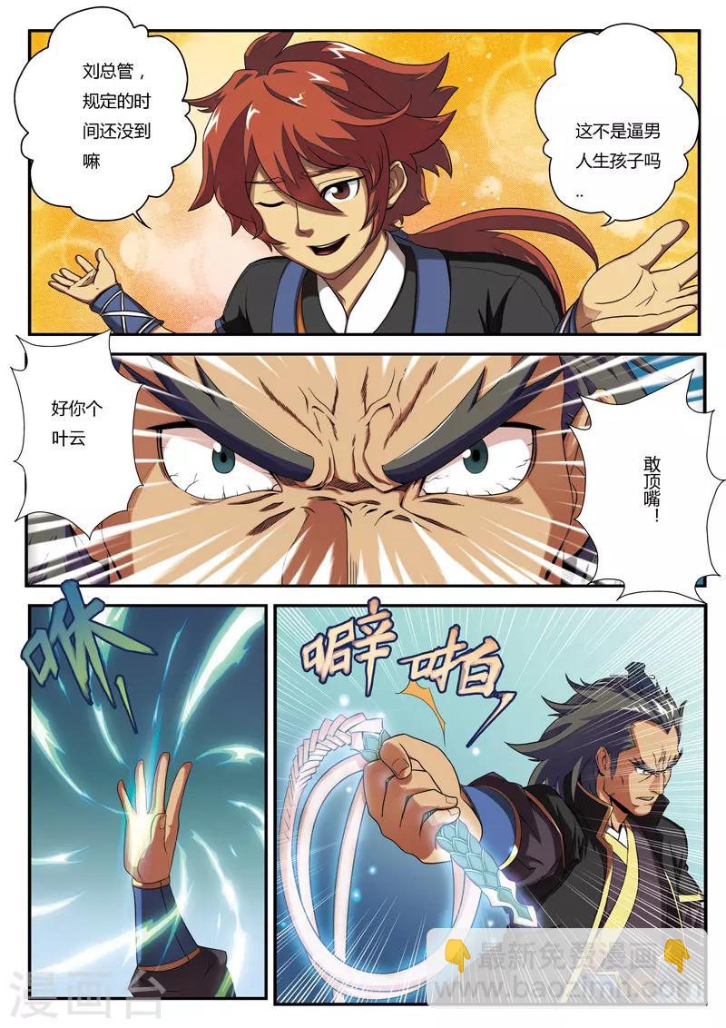 🍚仙侠世界 第1话 入险境 第5页