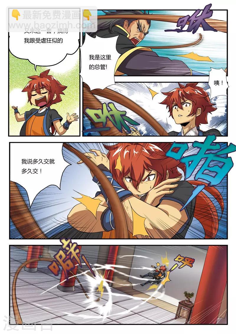 🍚仙侠世界 第1话 入险境 第6页