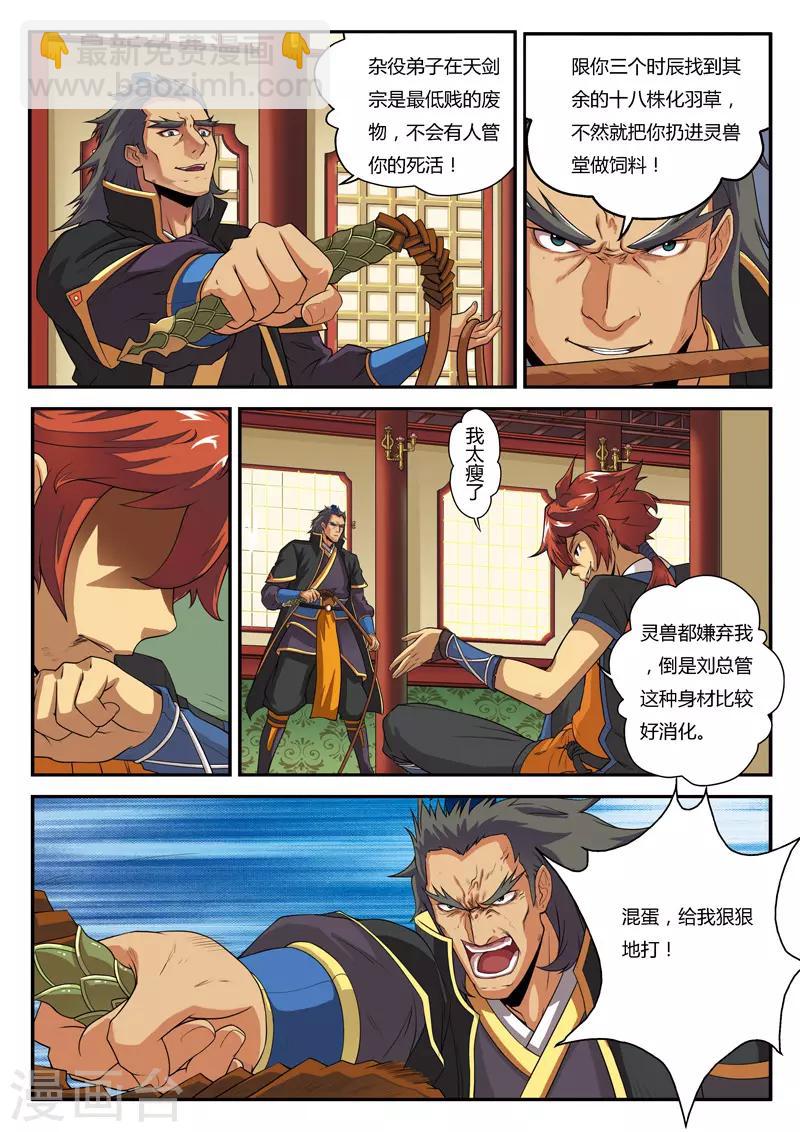 🍚仙侠世界 第1话 入险境 第7页