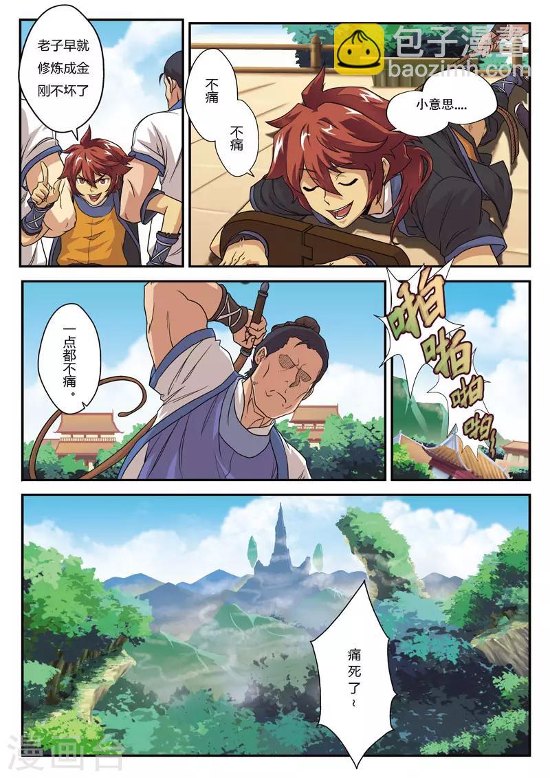 🍚仙侠世界 第1话 入险境 第8页
