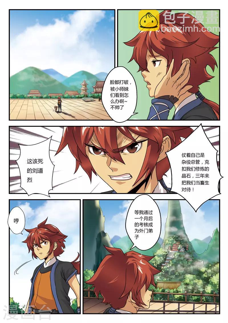 🍚仙侠世界 第1话 入险境 第9页