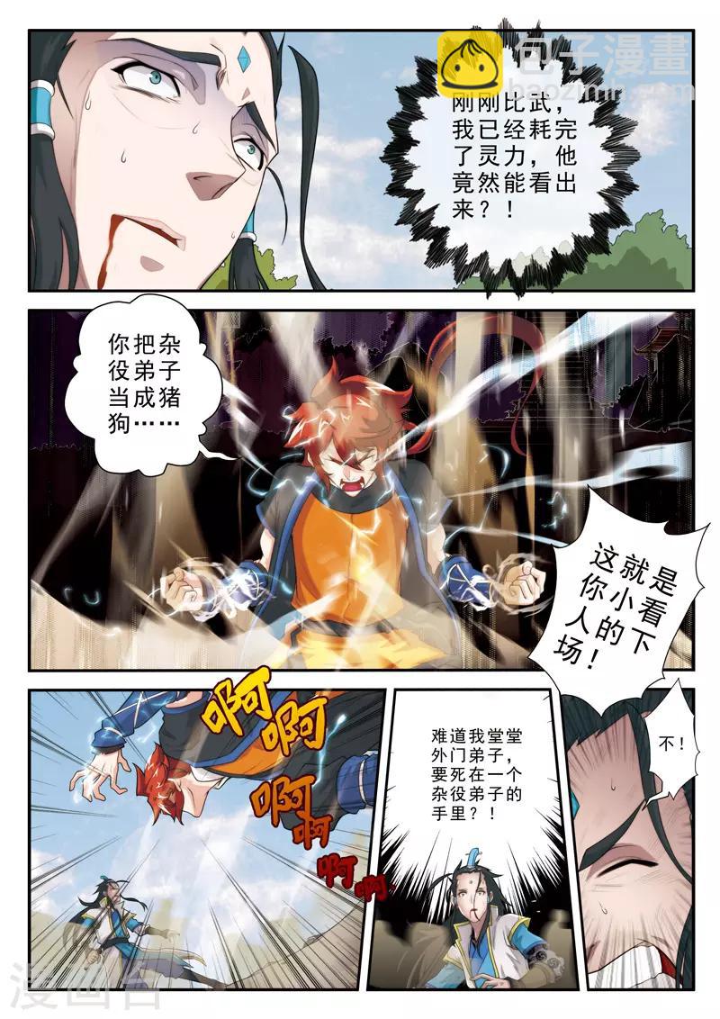 🍚仙侠世界 第10话 断臂 第10页