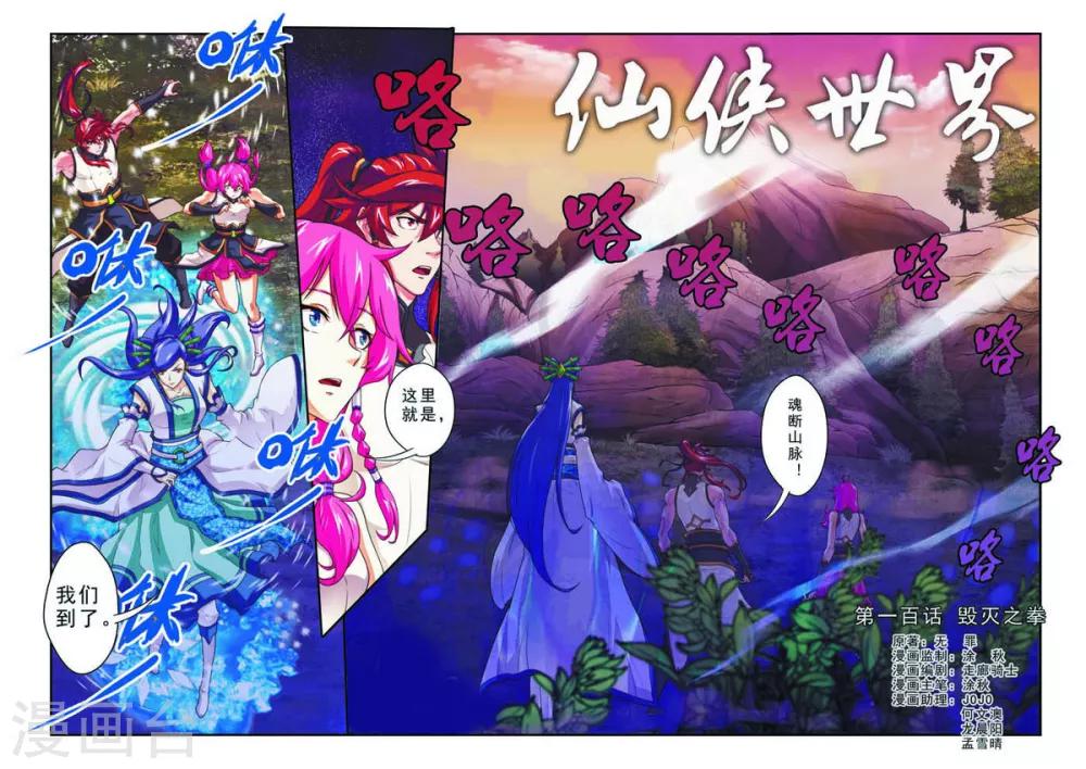 🍚仙侠世界 第100话 毁灭之拳 第1页