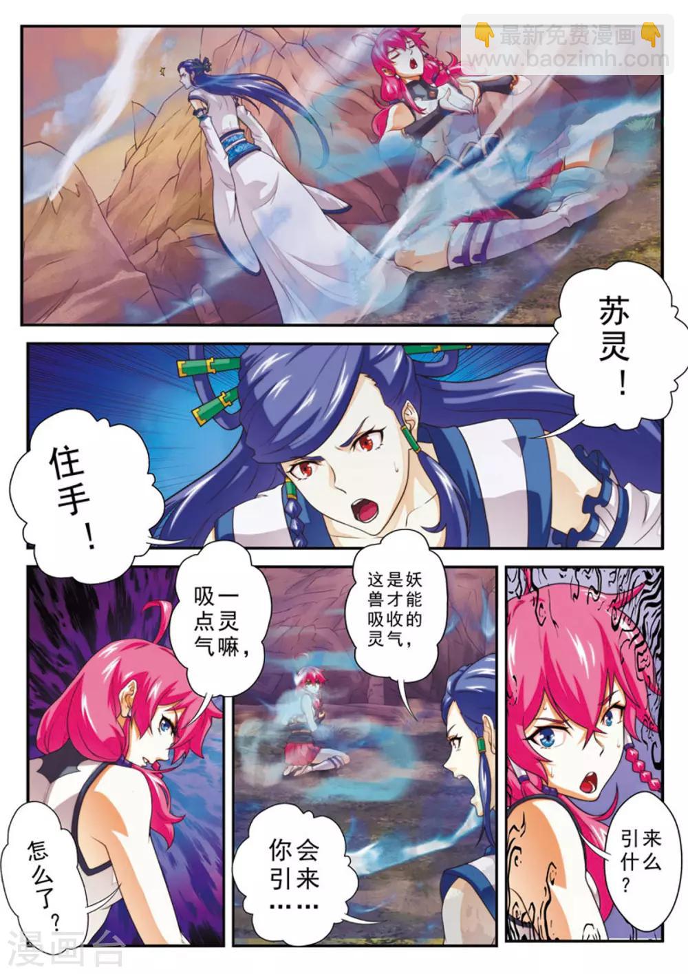 🍚仙侠世界 第100话 毁灭之拳 第10页