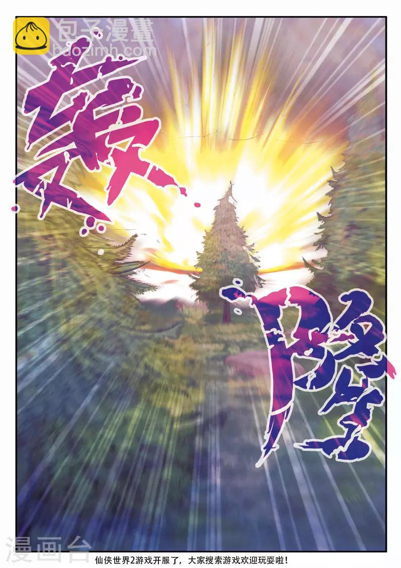 🍚仙侠世界 第100话 毁灭之拳 第14页
