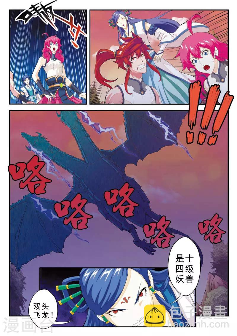 🍚仙侠世界 第100话 毁灭之拳 第2页