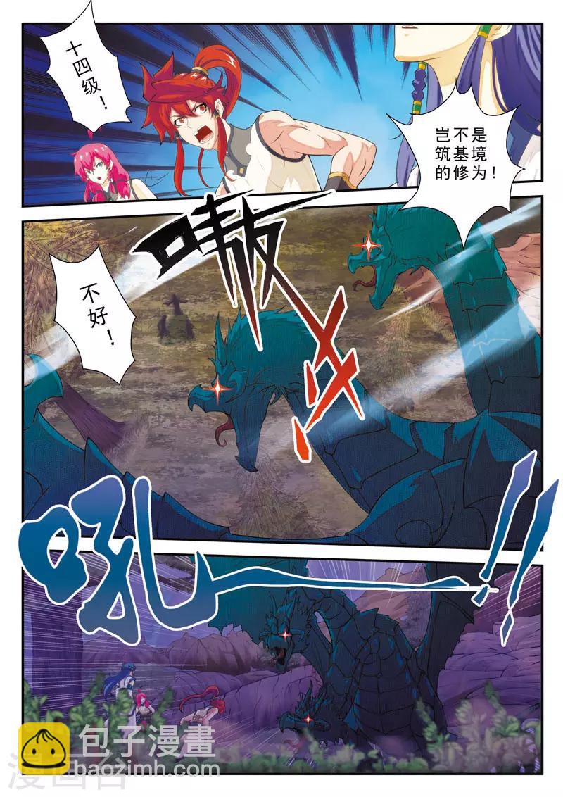 🍚仙侠世界 第100话 毁灭之拳 第3页