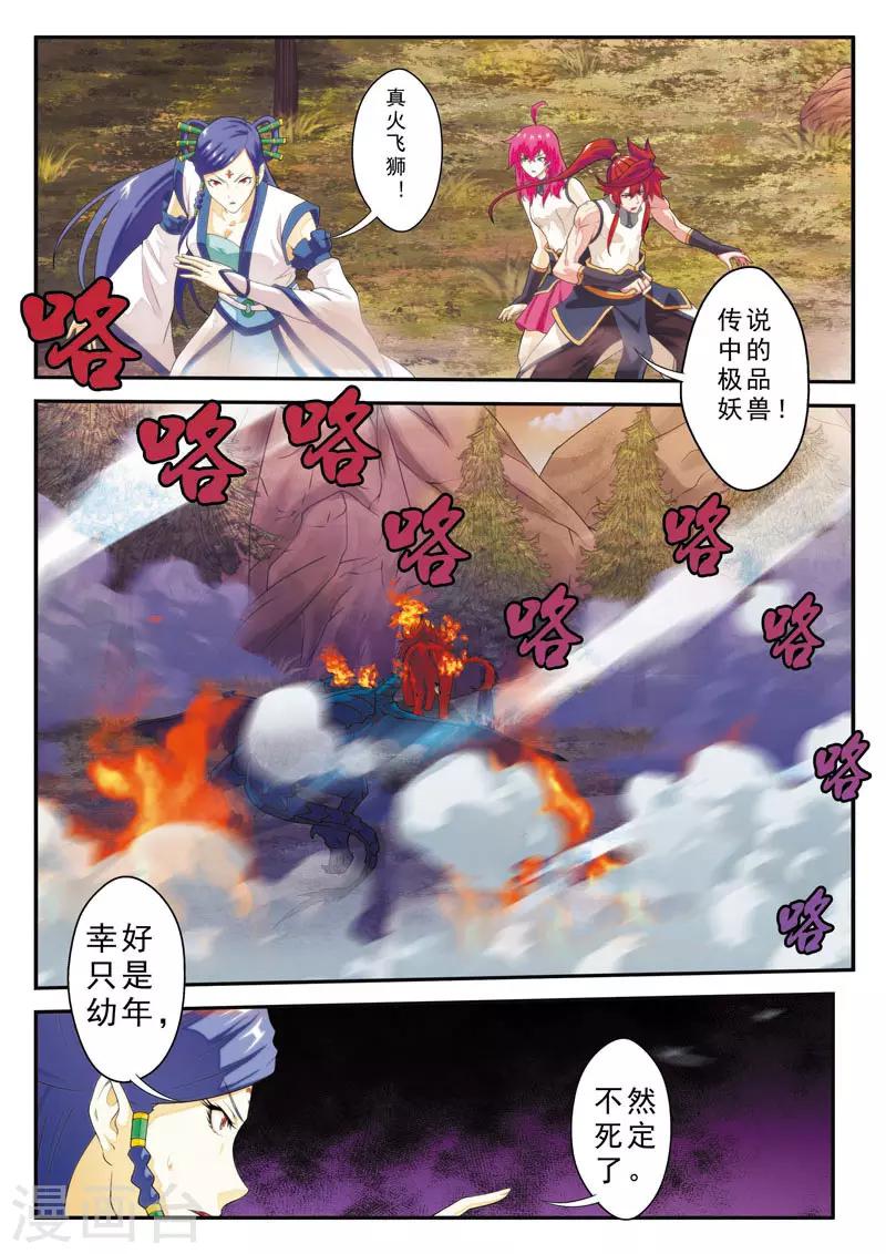 🍚仙侠世界 第100话 毁灭之拳 第5页
