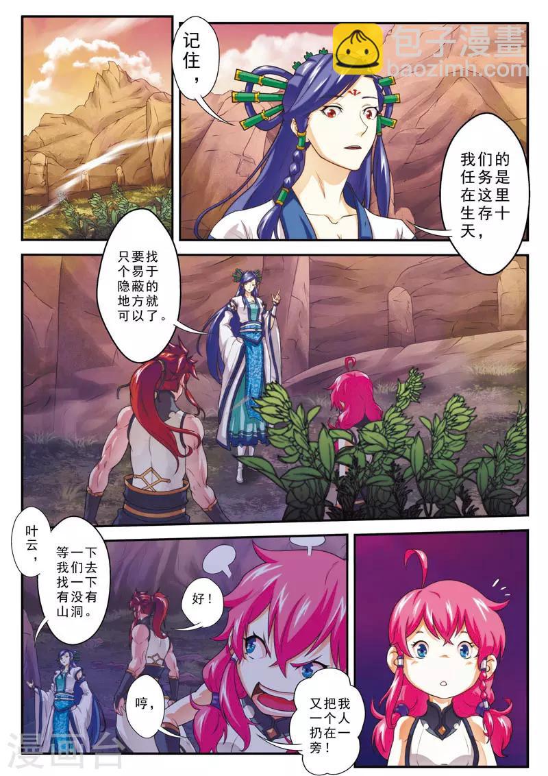 🍚仙侠世界 第100话 毁灭之拳 第7页
