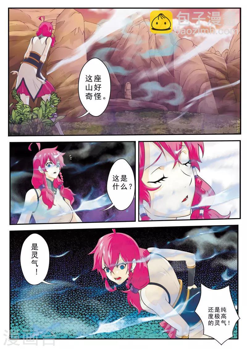 🍚仙侠世界 第100话 毁灭之拳 第8页
