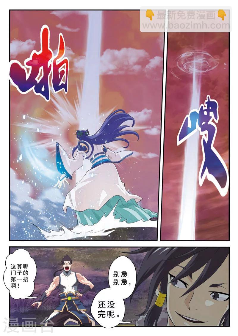 🍚仙侠世界 第102话 三招 第13页