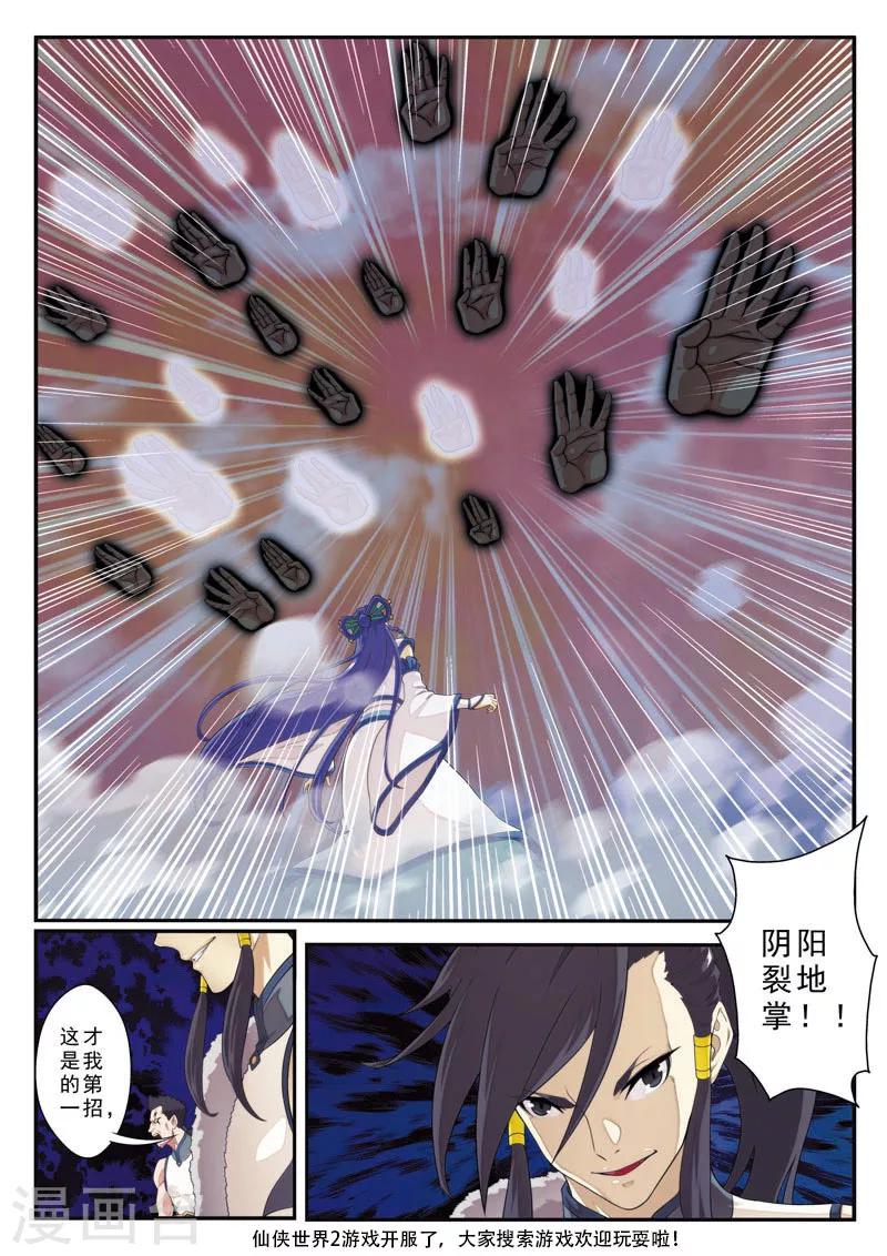 🍚仙侠世界 第102话 三招 第14页