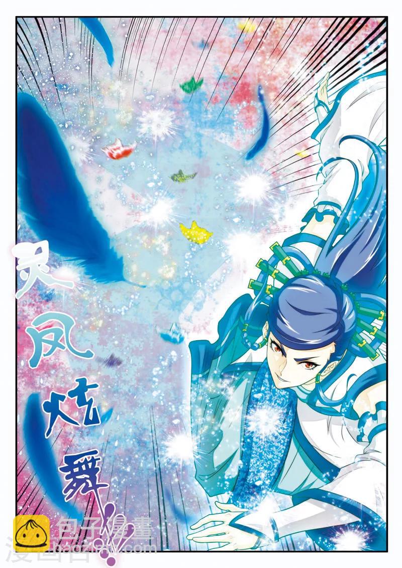 🍚仙侠世界 第102话 三招 第4页