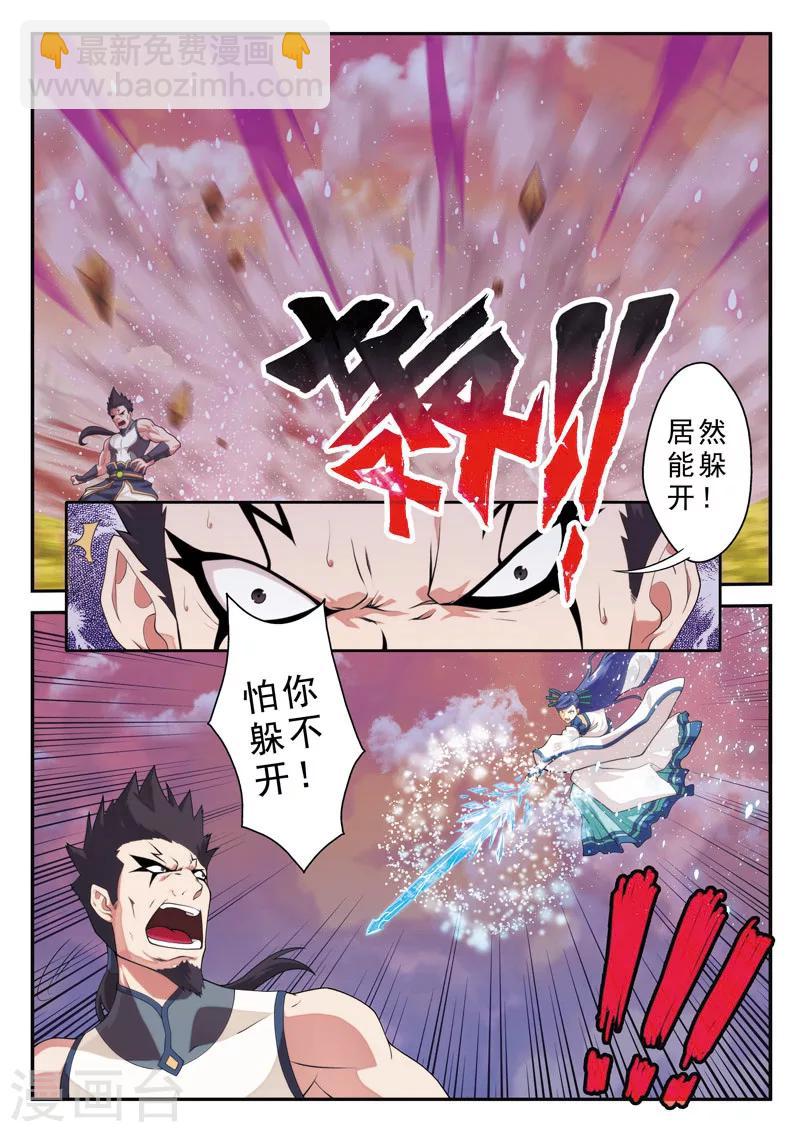 🍚仙侠世界 第102话 三招 第5页