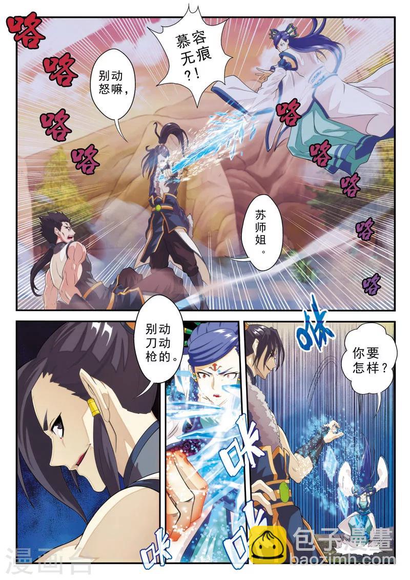🍚仙侠世界 第102话 三招 第7页