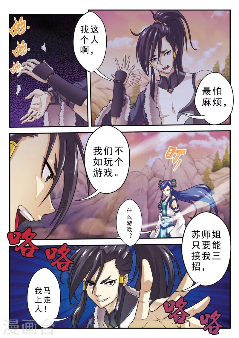 🍚仙侠世界 第102话 三招 第8页