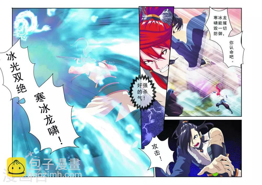 🍚仙侠世界 第104话 冰光对神剑 第10页