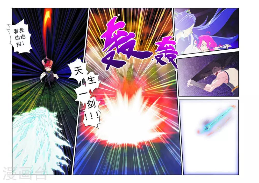 🍚仙侠世界 第104话 冰光对神剑 第12页