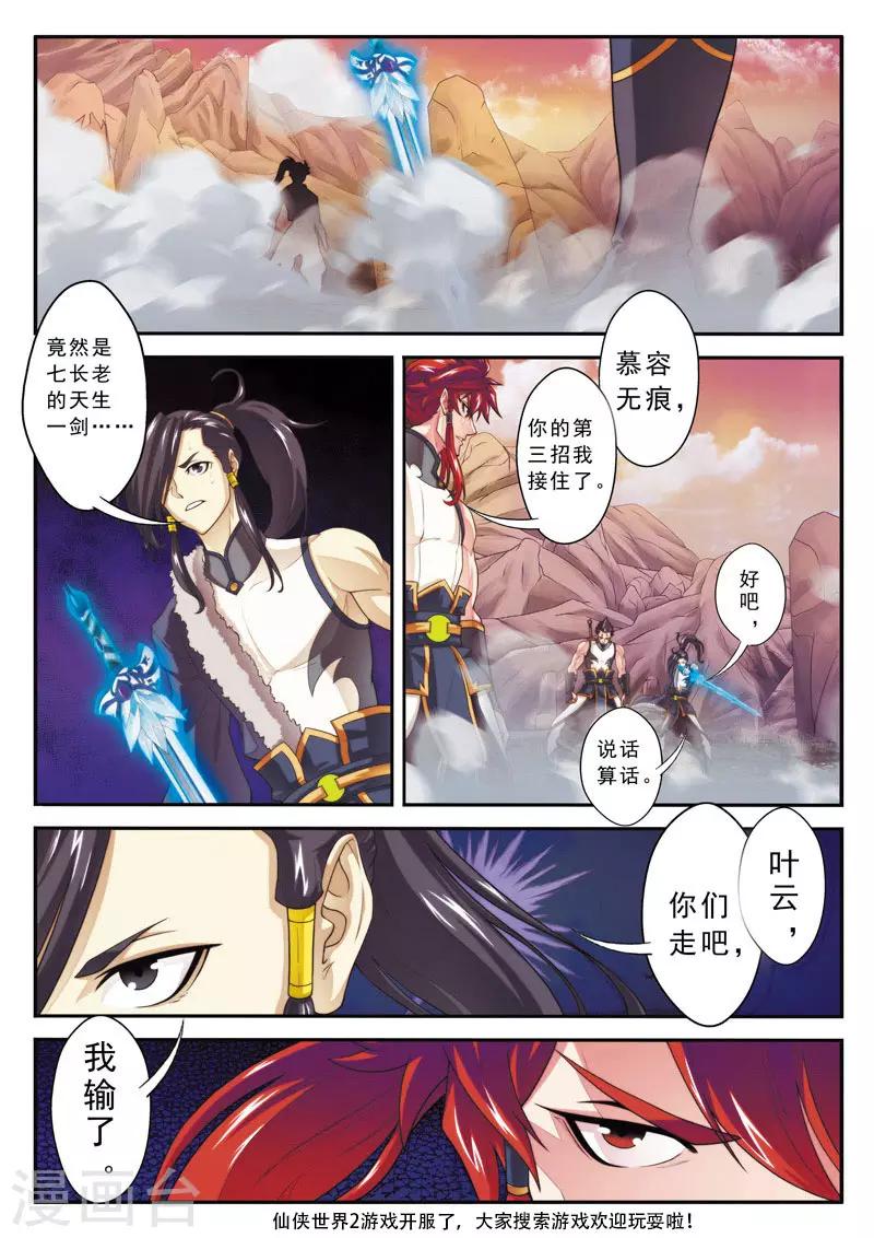 🍚仙侠世界 第104话 冰光对神剑 第13页