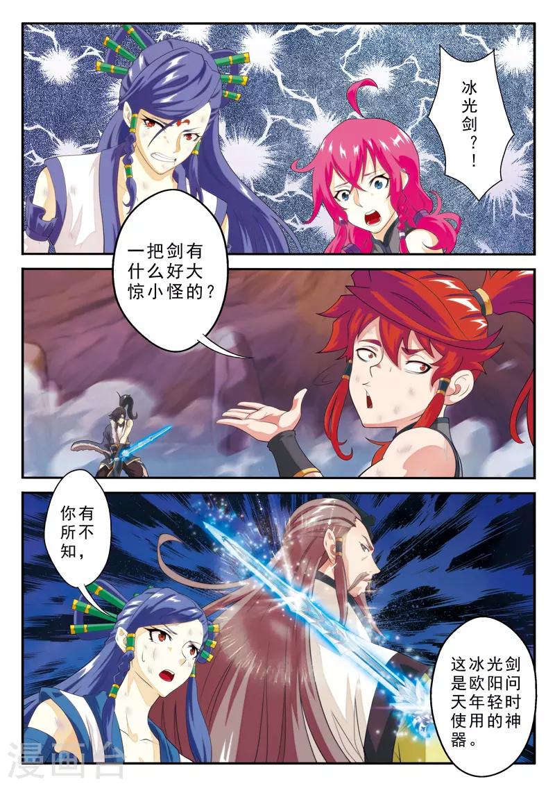🍚仙侠世界 第104话 冰光对神剑 第2页