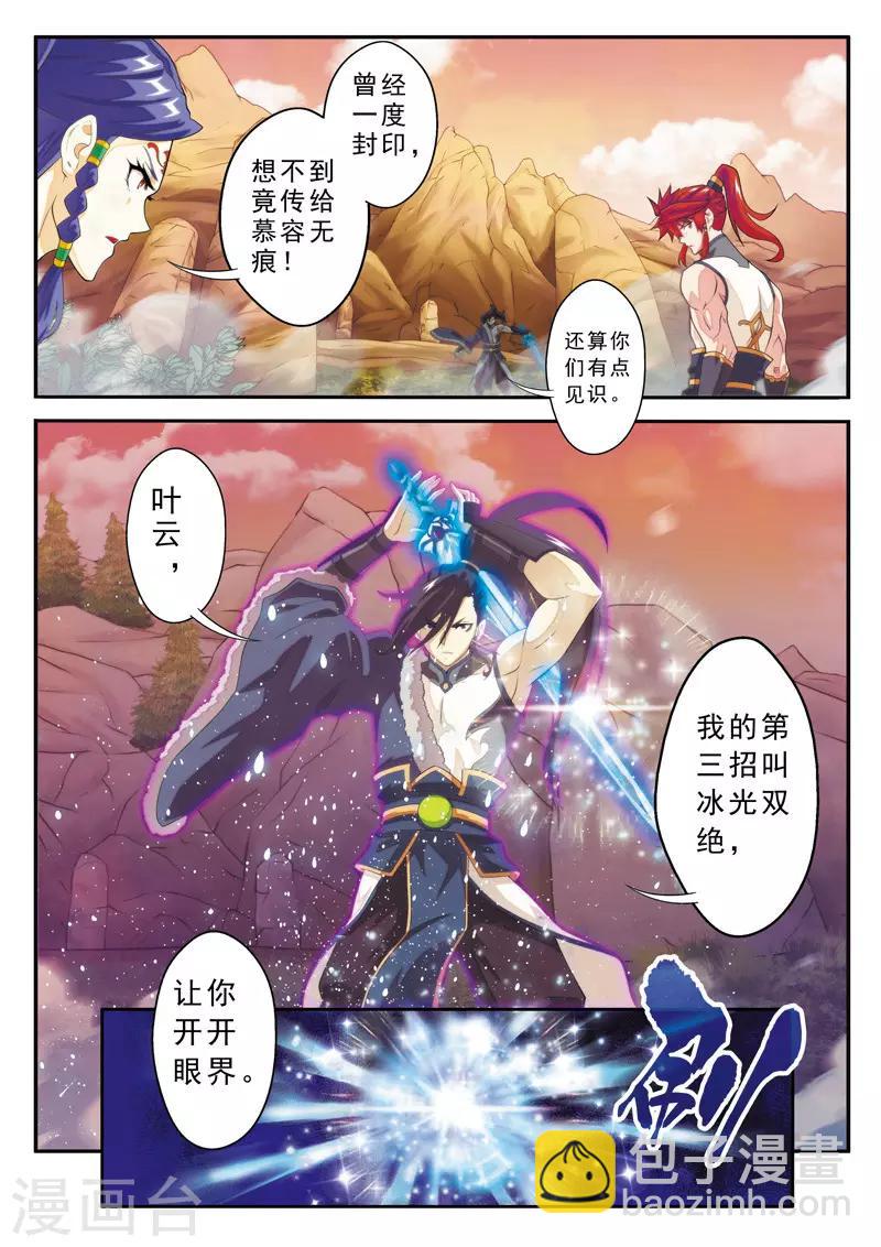 🍚仙侠世界 第104话 冰光对神剑 第3页