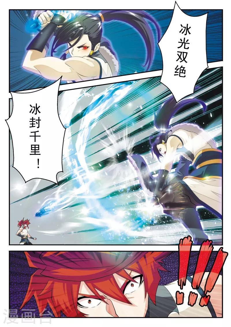 🍚仙侠世界 第104话 冰光对神剑 第4页