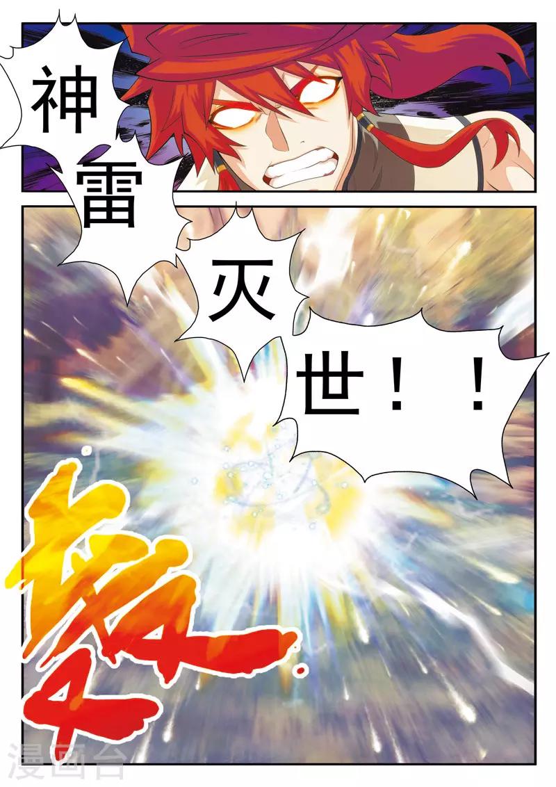🍚仙侠世界 第104话 冰光对神剑 第6页