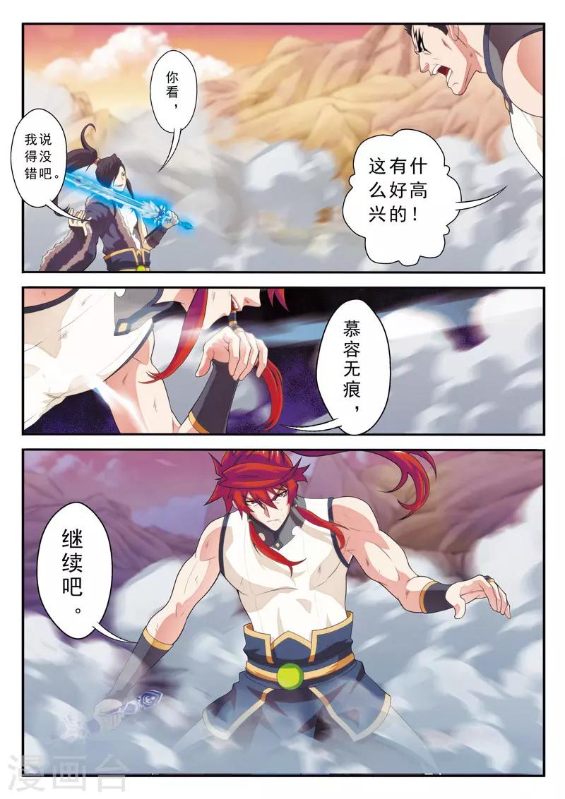 🍚仙侠世界 第104话 冰光对神剑 第7页