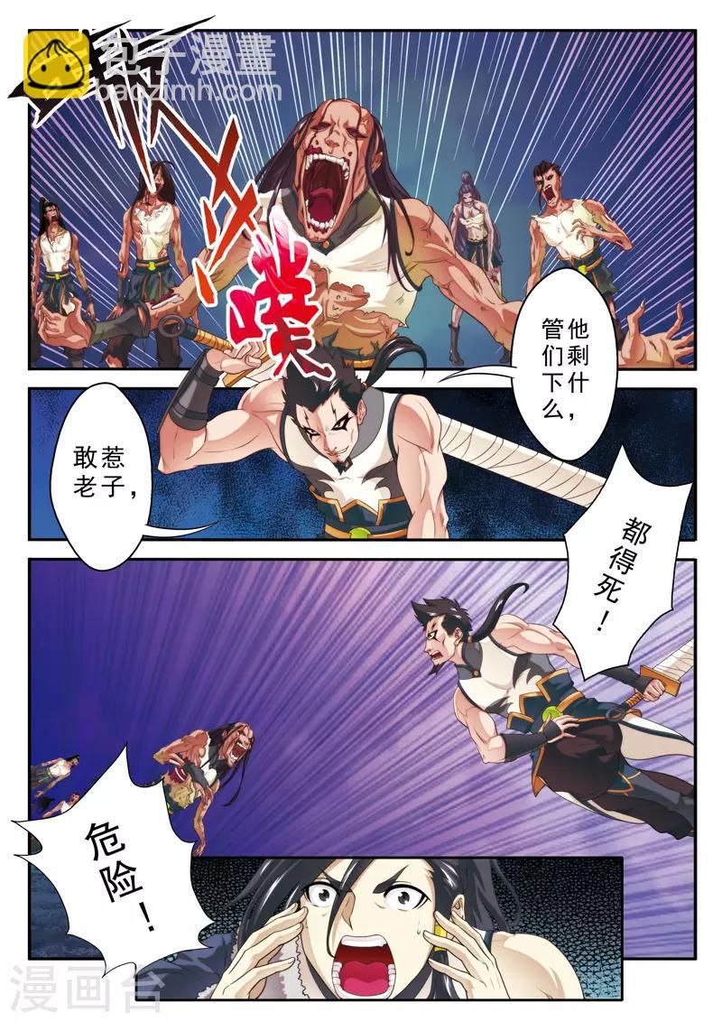 🍚仙侠世界 第106话 宗门恶鬼 第10页