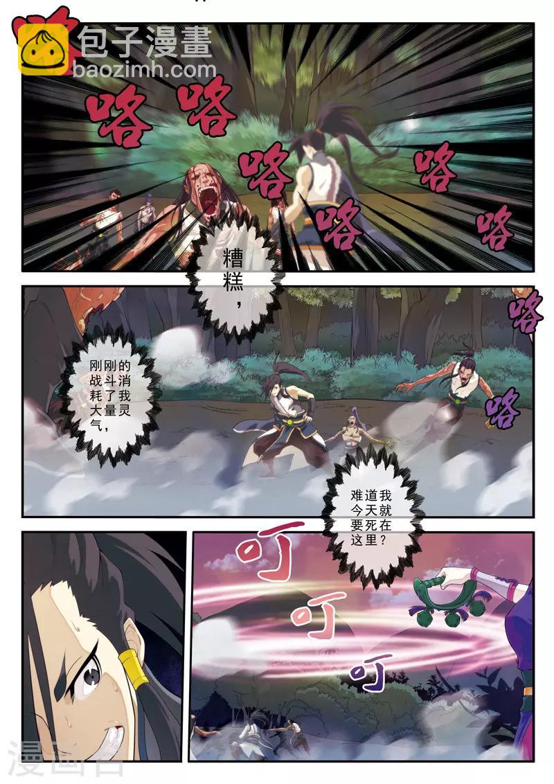🍚仙侠世界 第106话 宗门恶鬼 第12页