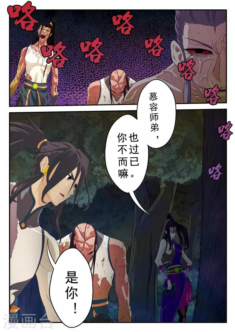 🍚仙侠世界 第106话 宗门恶鬼 第13页