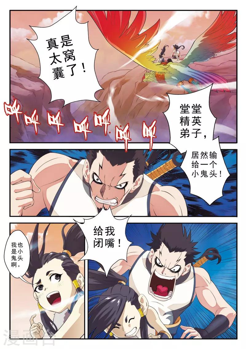 🍚仙侠世界 第106话 宗门恶鬼 第2页