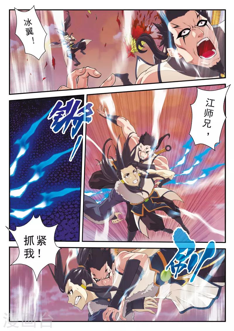 🍚仙侠世界 第106话 宗门恶鬼 第6页