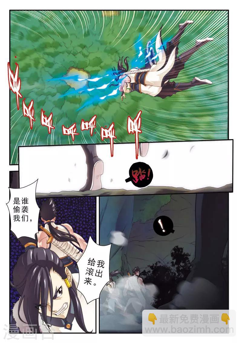 🍚仙侠世界 第106话 宗门恶鬼 第7页