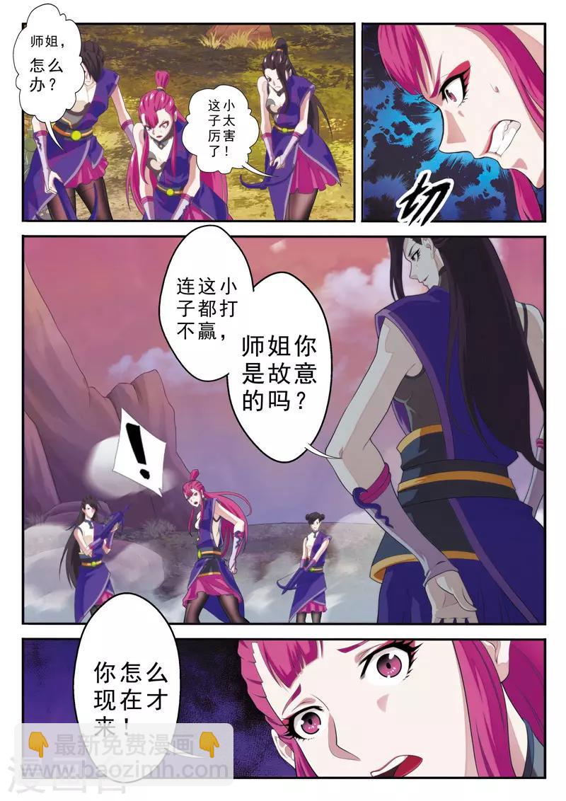 🍚仙侠世界 第108话 君若兰 第10页