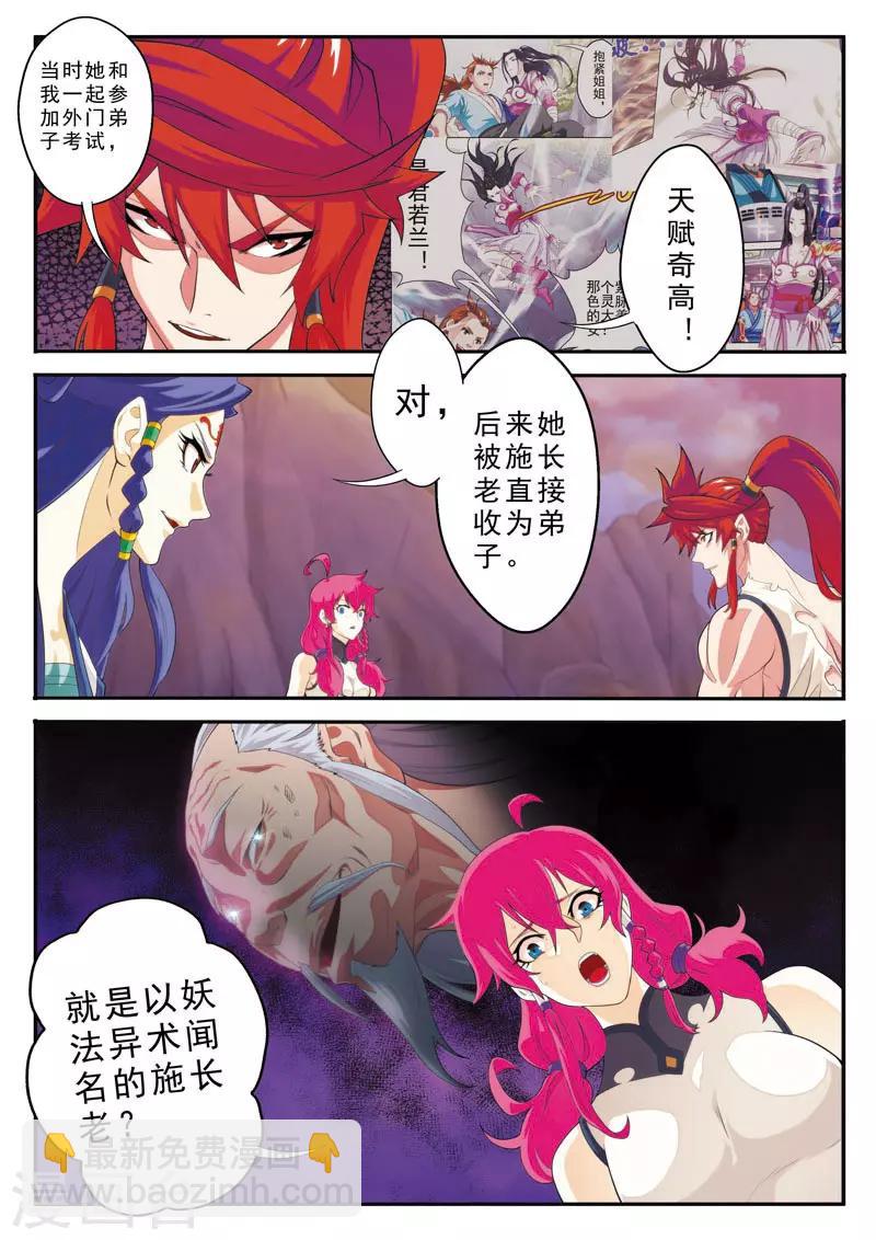 🍚仙侠世界 第108话 君若兰 第12页