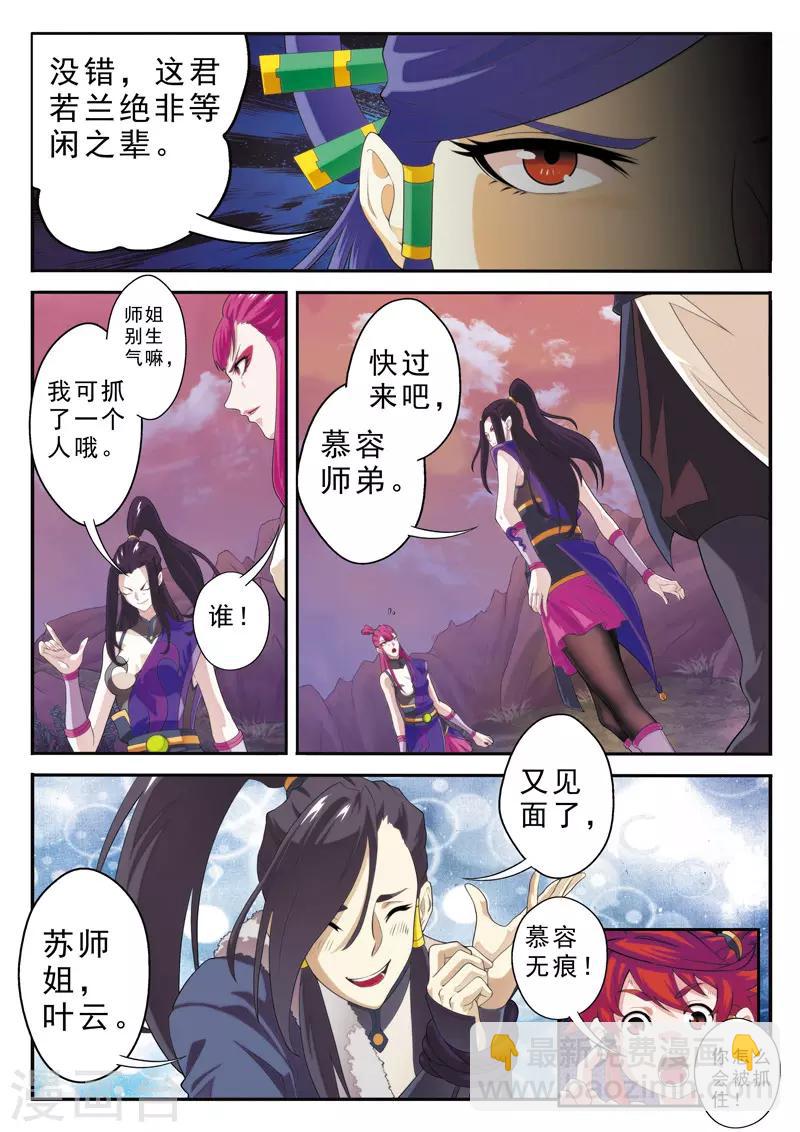 🍚仙侠世界 第108话 君若兰 第13页