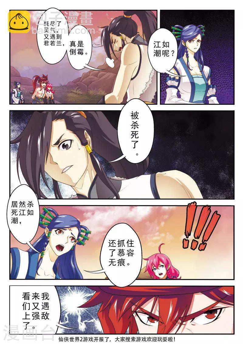 🍚仙侠世界 第108话 君若兰 第14页