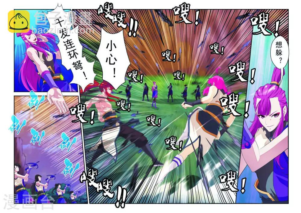 🍚仙侠世界 第108话 君若兰 第3页