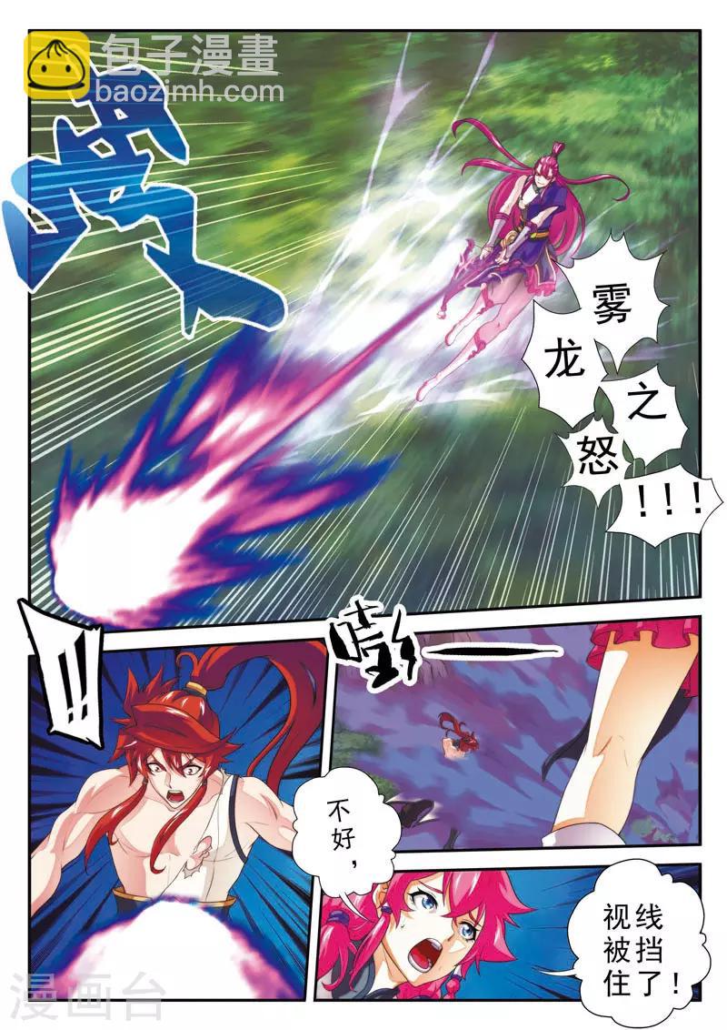 🍚仙侠世界 第108话 君若兰 第4页