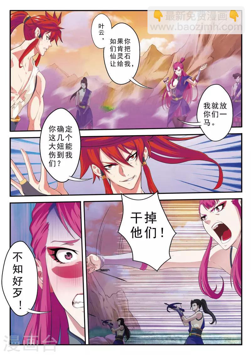 🍚仙侠世界 第108话 君若兰 第7页