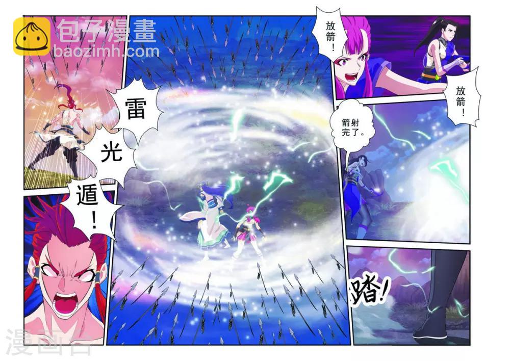 🍚仙侠世界 第108话 君若兰 第8页
