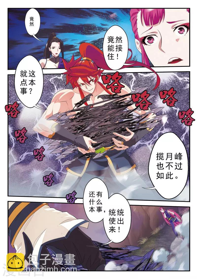 🍚仙侠世界 第108话 君若兰 第9页